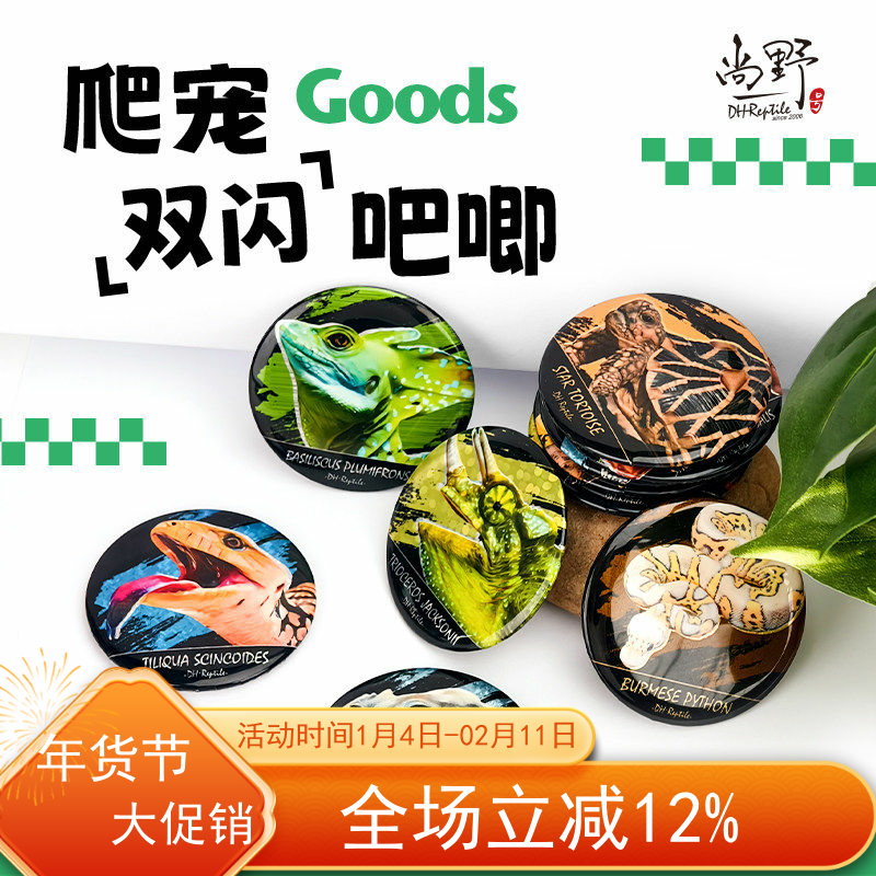 爬宠双闪吧唧特色爬行动物徽章胸针谷子蜥蜴陆龟蛇类鬃狮原创周边,饰品/流行首饰/时尚饰品新,胸针,淘宝优惠券,粉丝福利购,淘宝优惠卷