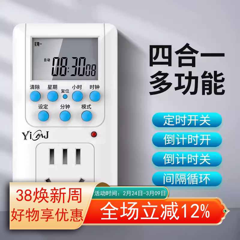 包邮 电子机械定时器 24小时循环编程 每天自动开关 懒人时控器