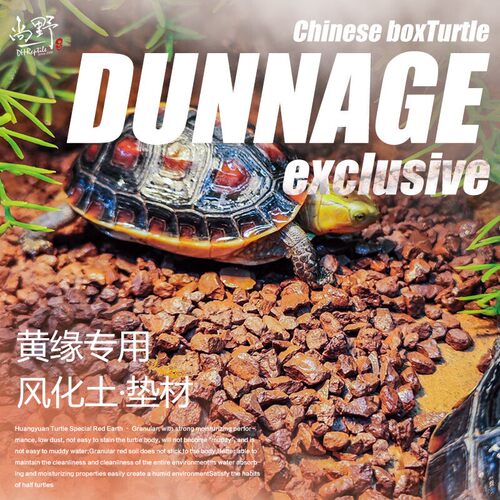 黄缘龟缸造景专用风化土颗粒安缘龟红土保湿垫材陆龟爬宠饲养用品