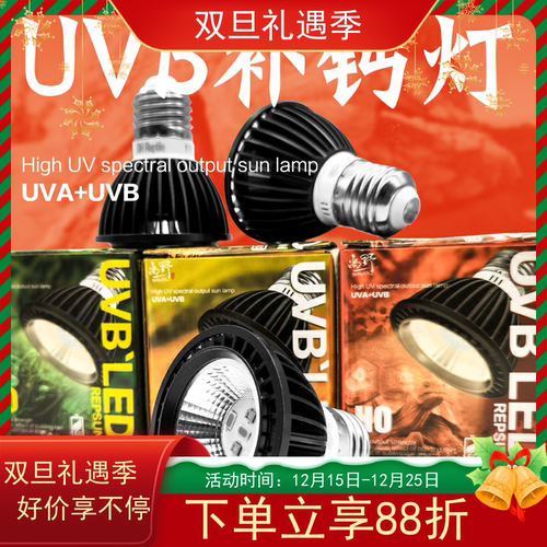 LED乌龟补钙晒背灯UVA+UVB全光谱太阳灯爬虫照背灯龟缸灯