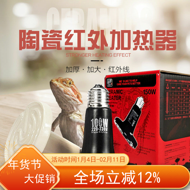 包邮DH宠物变色龙高防爆20000小时红外陶瓷加热器加热灯陶瓷灯B款