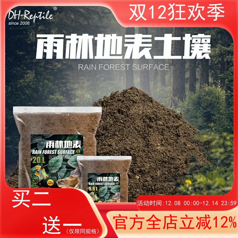 爬宠土壤垫料雨林地表降解生态