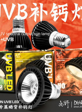 LED乌龟补钙晒背灯UVA+UVB全光谱太阳灯爬虫照背灯龟缸灯