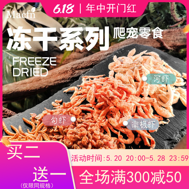 水龟粮粮食补钙高钙高钙虾干