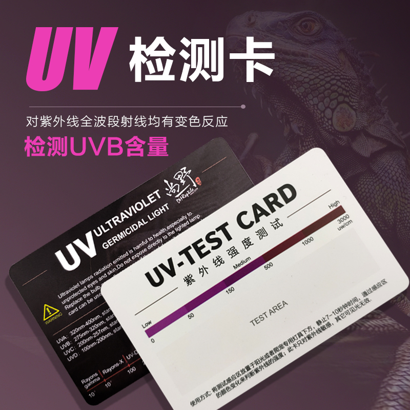 UV测试卡紫外线强度测试卡
