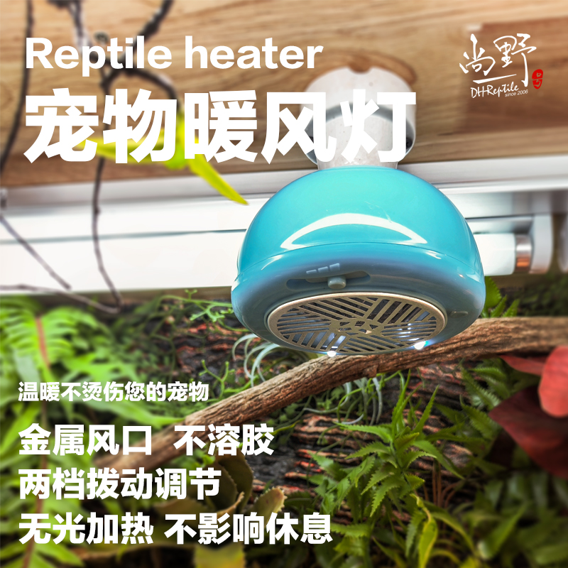 爬宠暖风机保温灯养殖蜜袋鼯芦丁小鸡加温取暖发热灯温控暖风空调