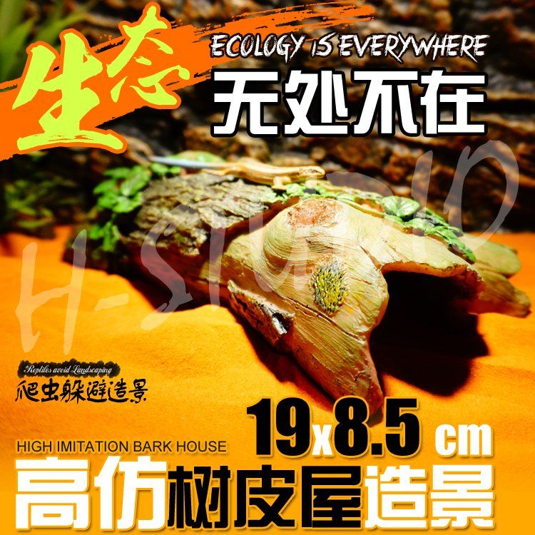 精品仿真树皮屋爬虫箱造景