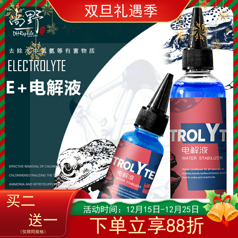 综合电解液离子水质陆龟蜥蜴