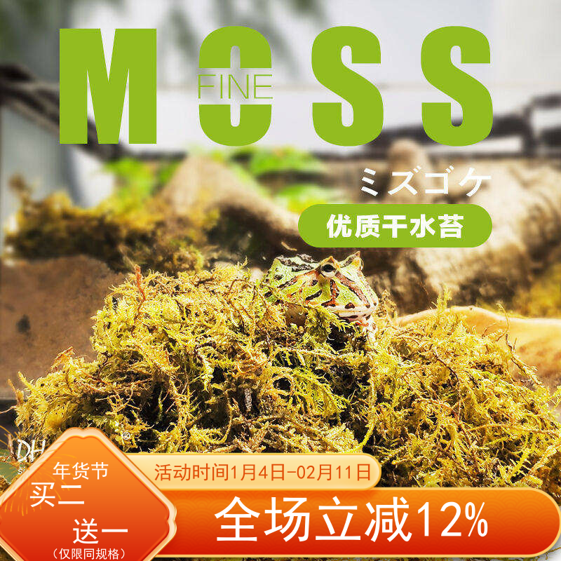 大韩爬宠垫材干水苔无菌鲜活干苔藓兰花石斛专用土角蛙龟垫材,宠物/宠物食品及用品,爬宠垫料,淘宝优惠券,粉丝福利购,淘宝优惠卷
