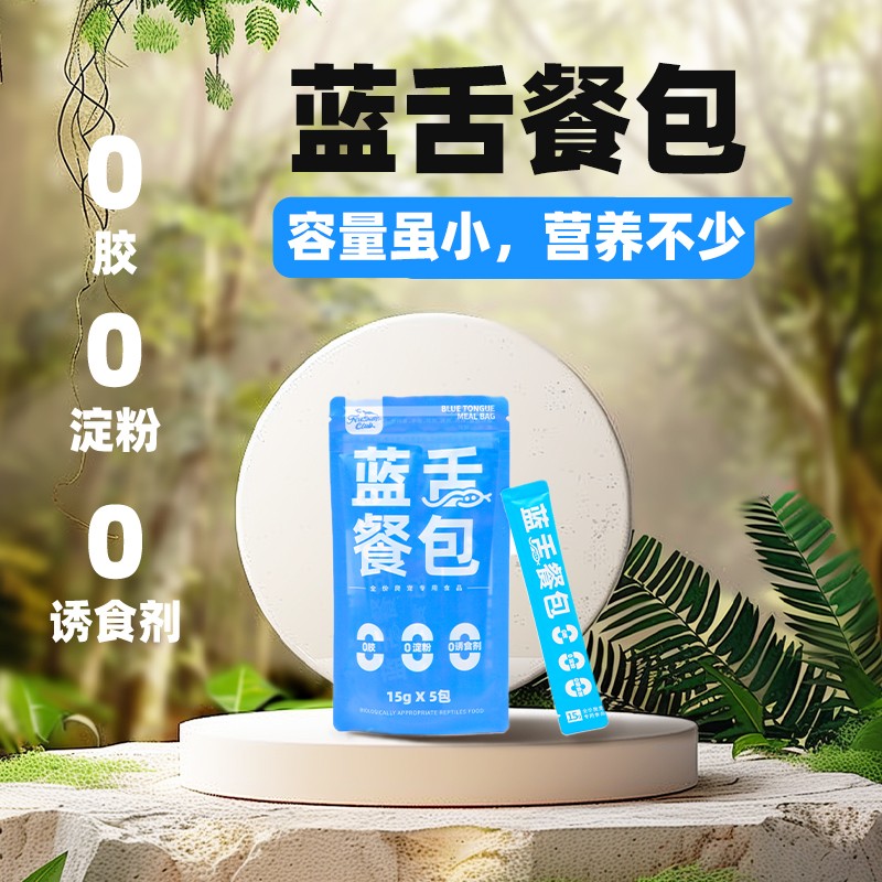 高蛋白加钙蓝舌粮主食餐包乌龟
