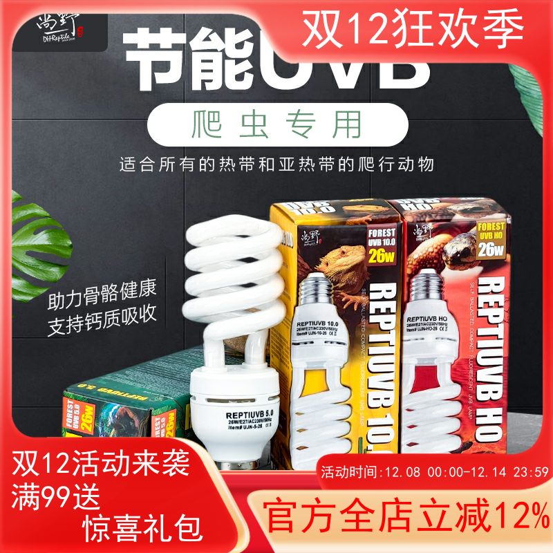 包邮REPTIUVB5.0 10.0 HO 爬虫节能UVB灯陆龟蜥蜴多肉紫外线灯26W