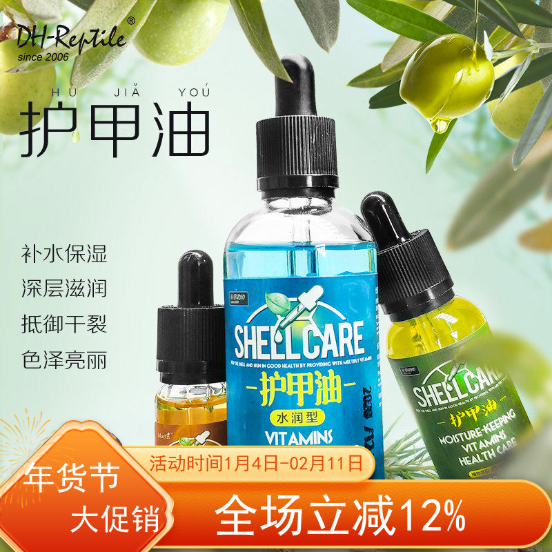 包邮 DH 陆龟 护壳剂护壳油护甲油滋润保湿帮助爬虫蜕皮,宠物/宠物食品及用品,爬宠清洁及日用品,淘宝优惠券,粉丝福利购,淘宝优惠卷