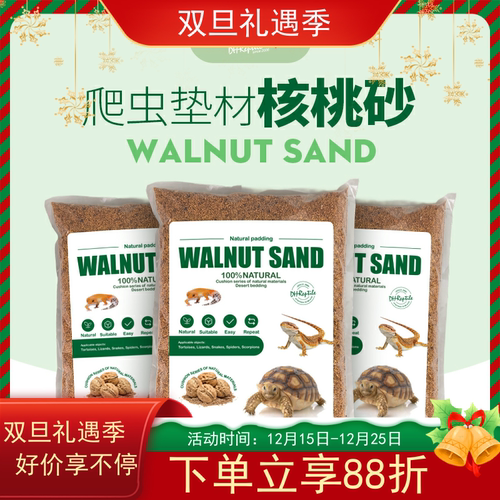 天然核桃砂垫材爬虫大韩环保垫材