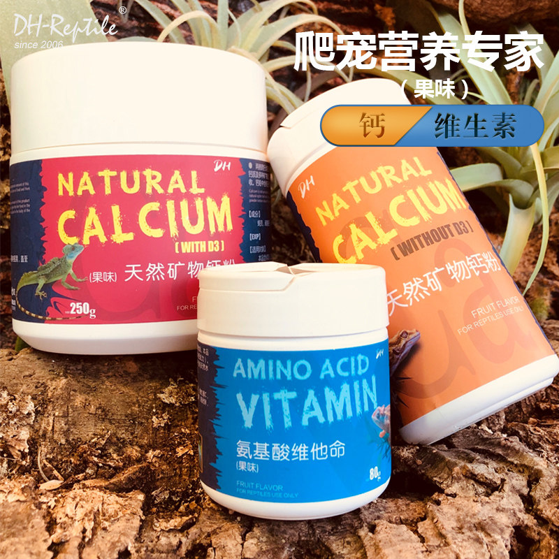 包邮 爬虫氨基酸维他命维生素粉 水果味含D3矿物质钙粉 10g 250g