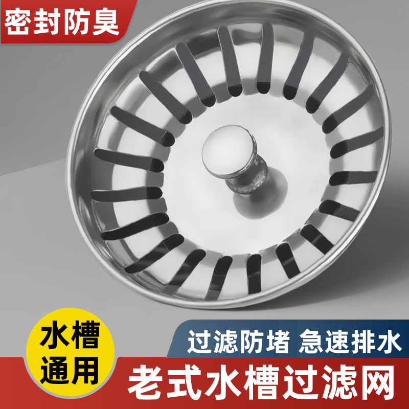 不锈钢去水过滤网水槽配件