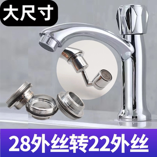 万向可旋转水龙头起泡器28mm大口径防溅水过滤器转接头外丝22mm