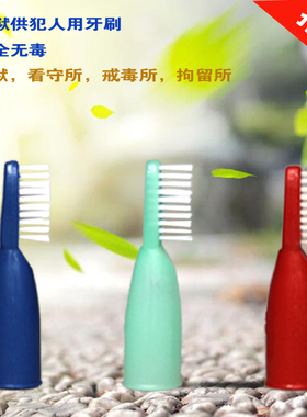 监狱看守所专用手指牙刷戒毒所安全指套劳改所拘留所洗漱用品