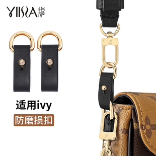 怡萨适用lv ivy防磨扣woc改造扣斜挎肩带延长五金保护圈单买配件
