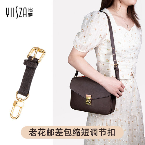 lv老花邮差包肩带改造配件调节扣