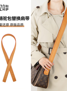 怡萨适用LV骆驼包肩带改造包带单肩斜挎可调节小中号替换背带配件