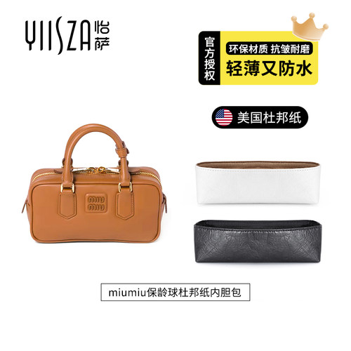 怡萨适用miumiu保龄球内胆包中号小号改造杜邦纸手提包收纳包撑