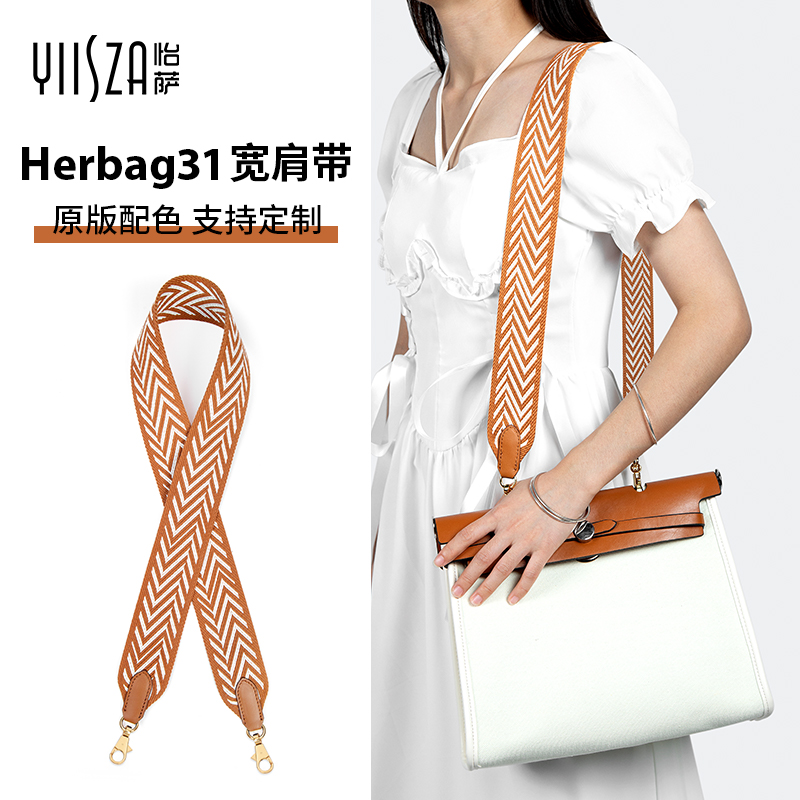 H家herbag肩带改造帆布宽背带