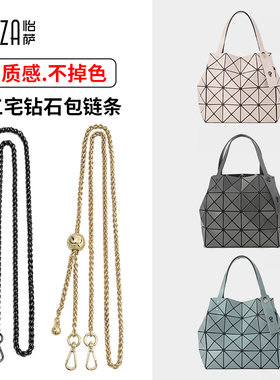 怡萨适用三宅一生钻石包包链条肩带改造小方盒防磨损扣斜挎配件