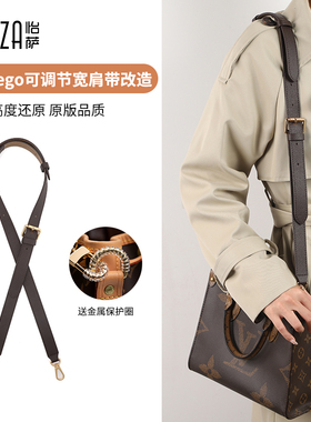 怡萨onthego肩带改造适用lv小号托特包斜挎包带替换宽背带配件