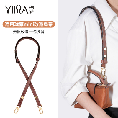 怡萨适用珑骧mini饺子包肩带改造龙骧longchamp迷你斜挎包带配件