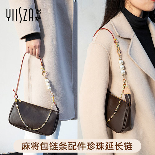 麻将包链条配件珍珠延长链新品惠