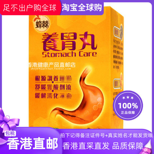 香港代购 正品 中科养胃丸 30粒  缓解胃部不适  2盒包邮 6盒900