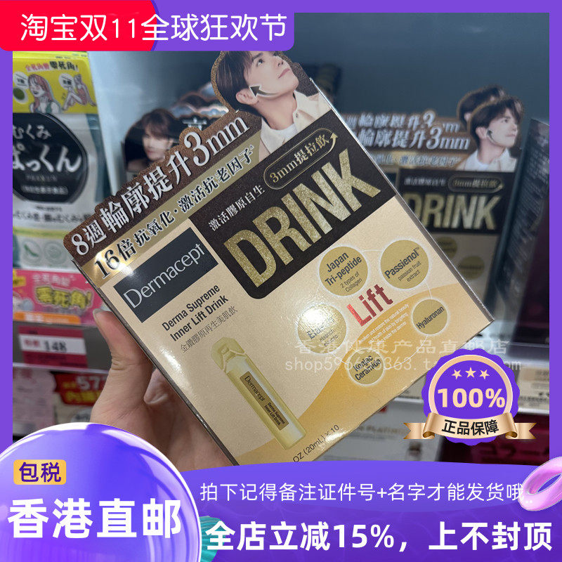 Dermacept金鑽膠原美肌飲10支