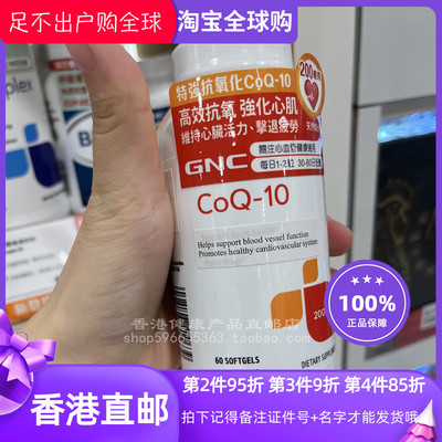 GNCCOQ10心脑血管200mg60粒