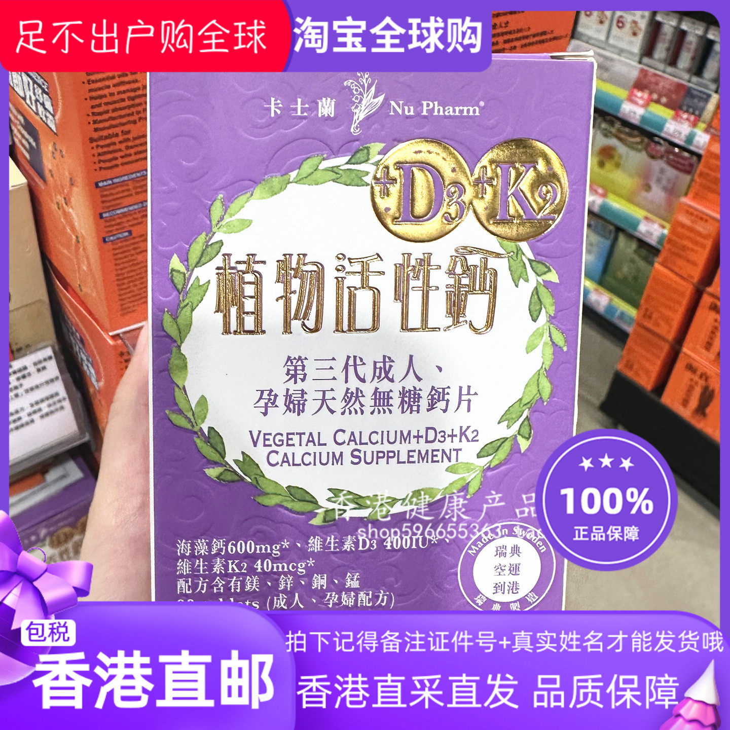 NuPharm卡士兰植物活性钙90片