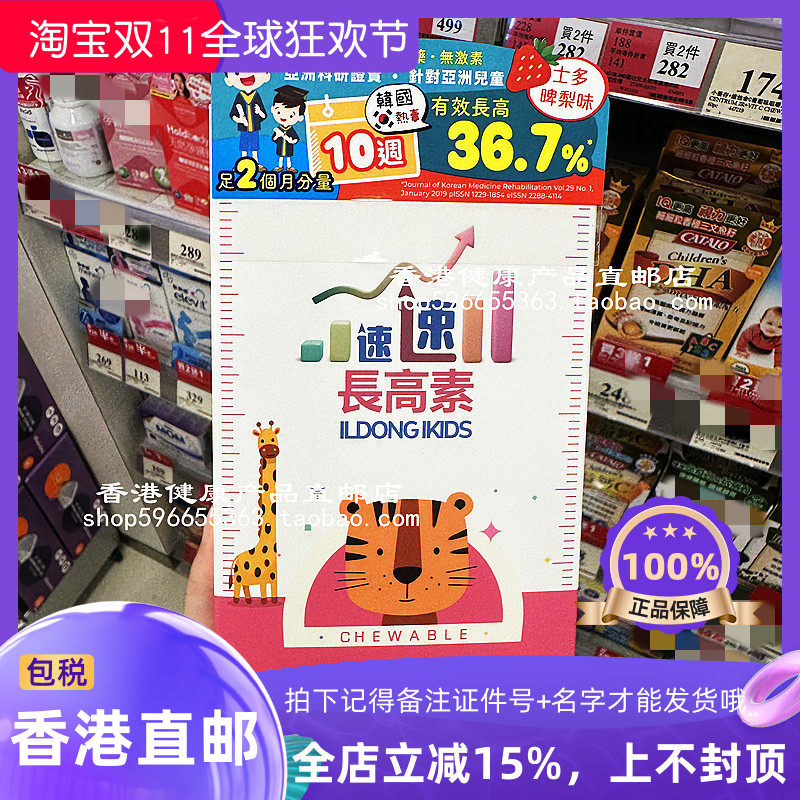 儿童速速长高素咀嚼片60粒