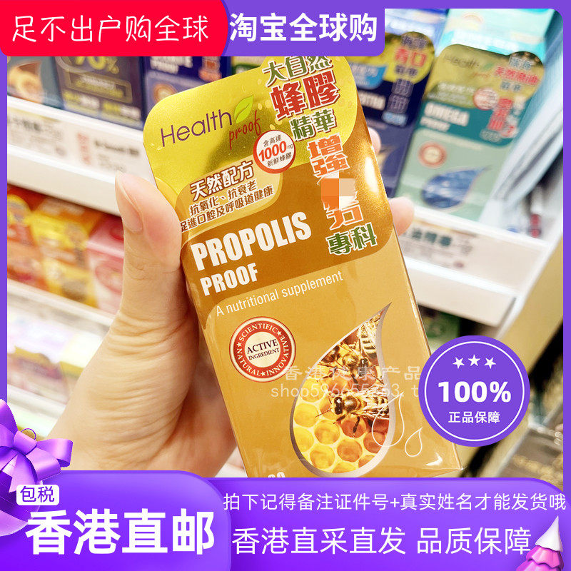康宝库蜂胶精华60粒胶囊