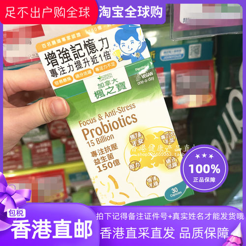 枫之宝专注抗压益生菌150亿