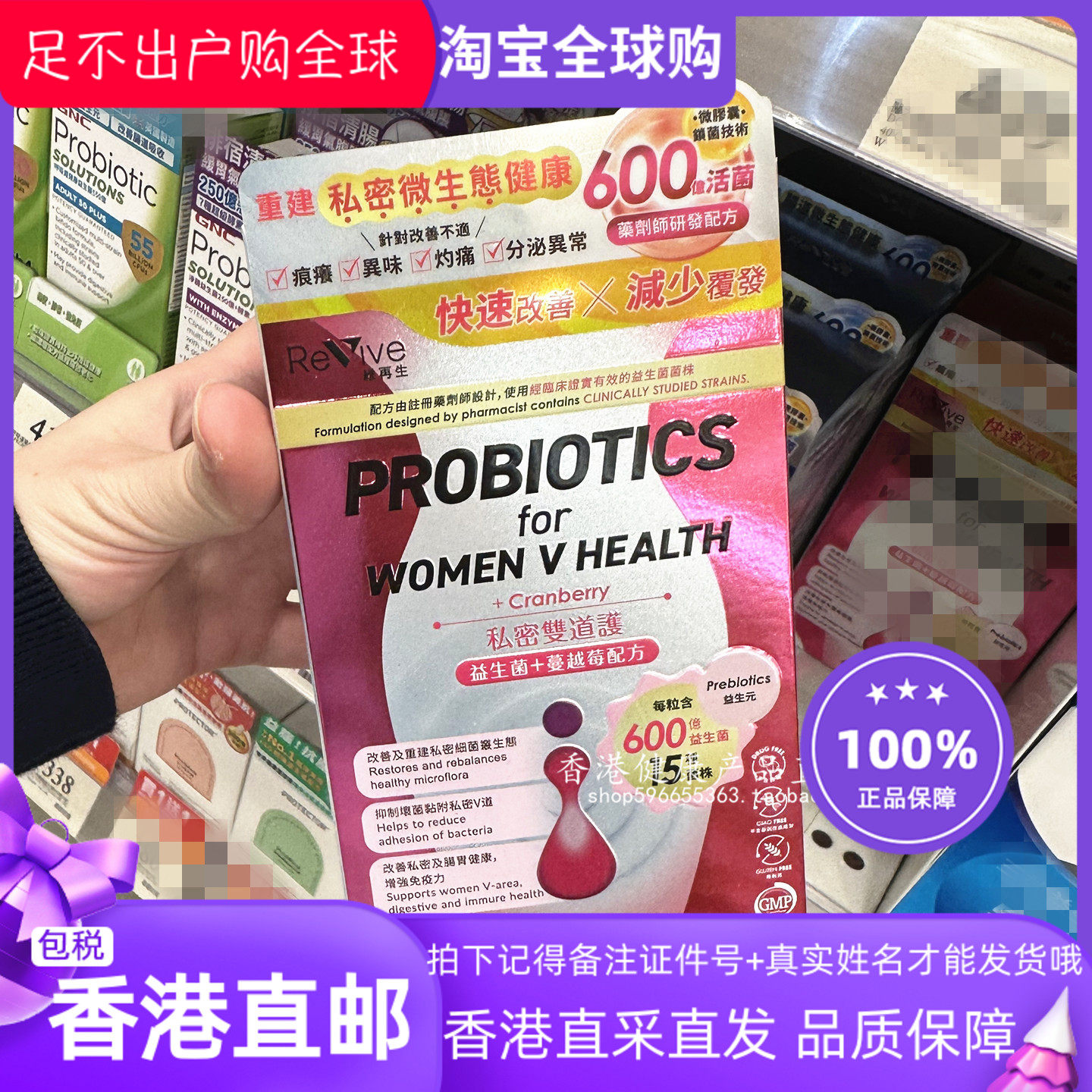 香港代购Revive维再生私密双道护益生菌+蔓越莓配方30粒胶囊正品