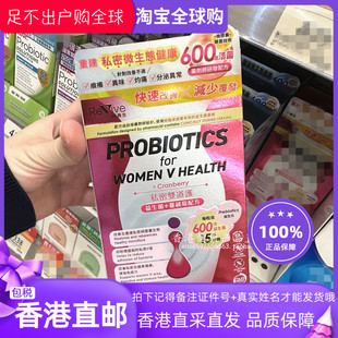 香港代购Revive维再生私密双道护益生菌+蔓越莓配方30粒胶囊正品