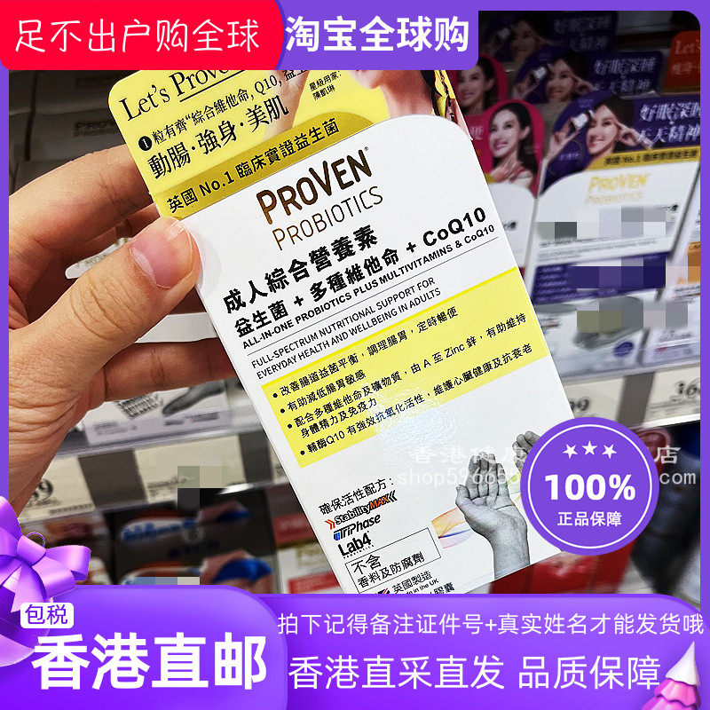 PROVEN成人综合营养素益生菌Q10