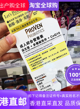 香港代购万宁PROVEN成人综合营养素益生菌维他命Q10正品30粒包邮