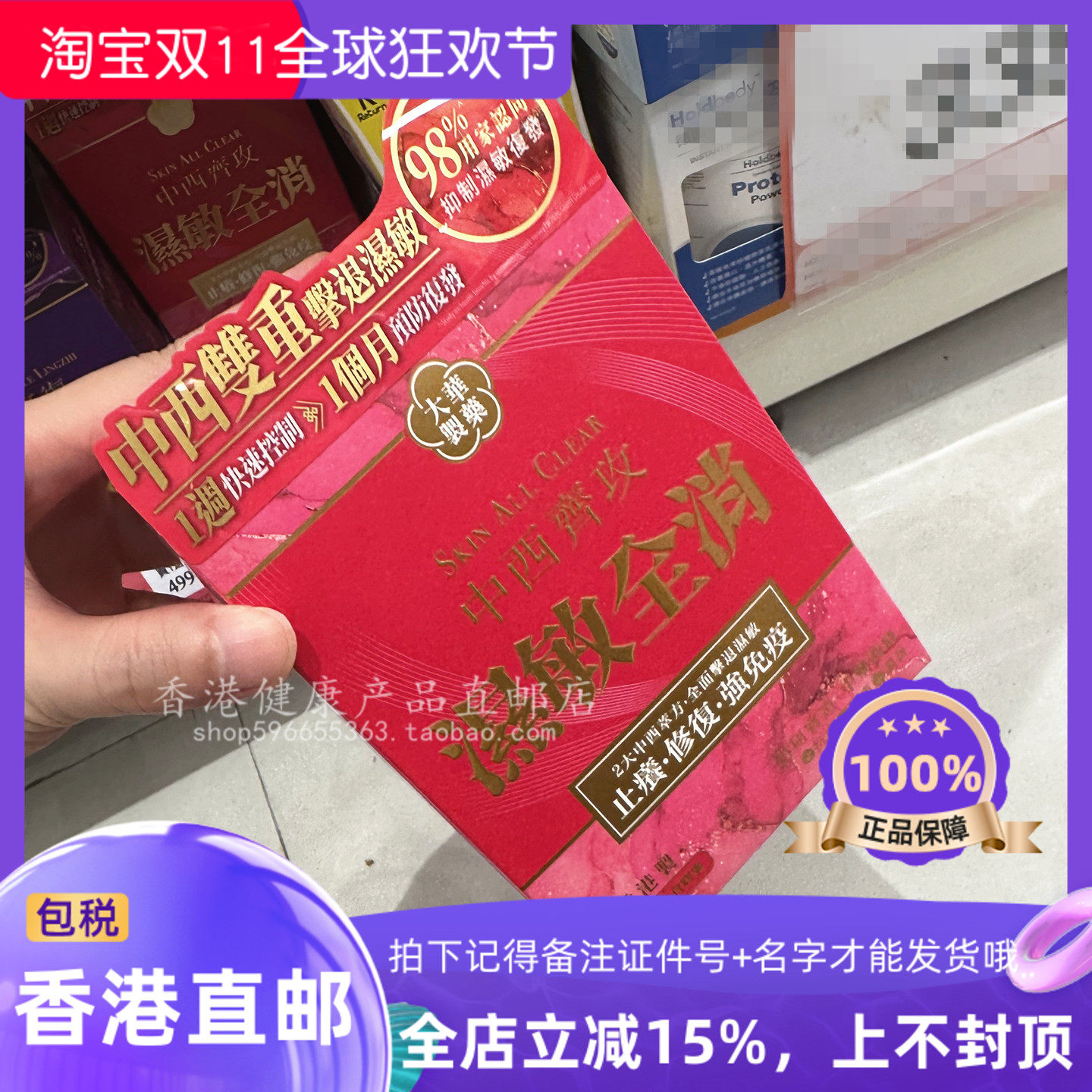 TaiWah大华制药湿敏全消60粒
