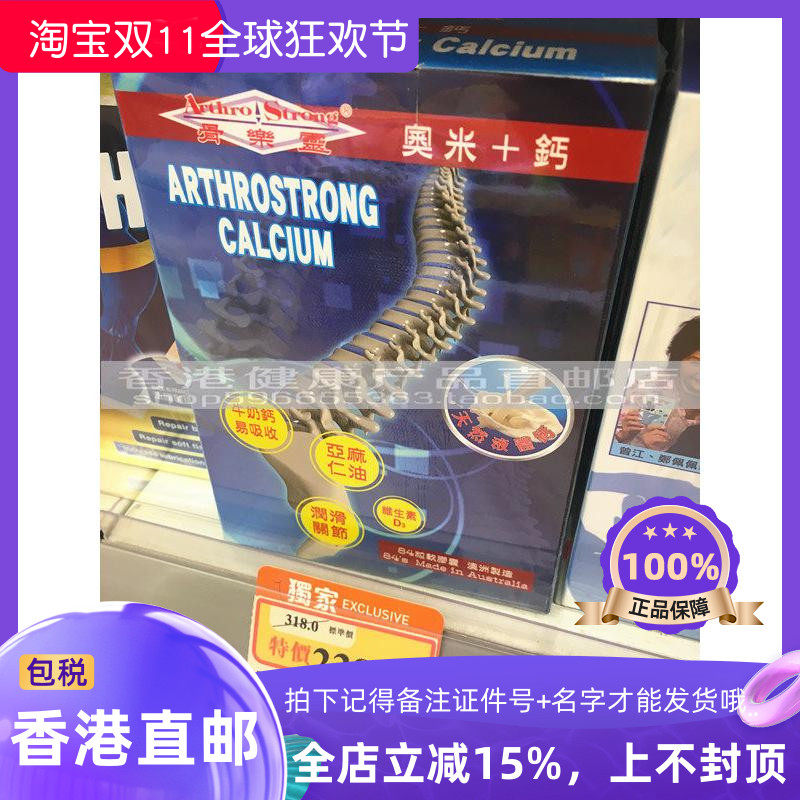 美然康骨乐灵奥米加钙84粒