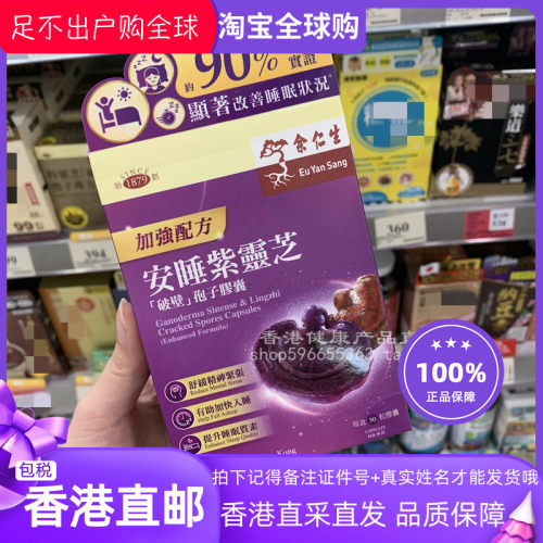 余仁生安睡紫靈芝破壁孢子胶囊