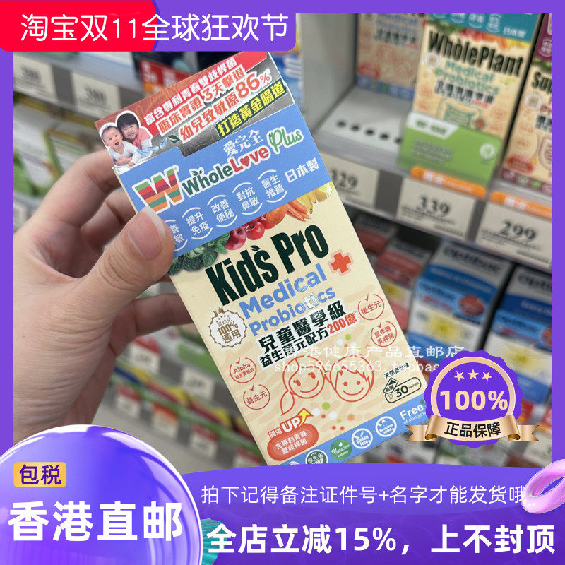 爱完全医学儿童益生菌元200亿