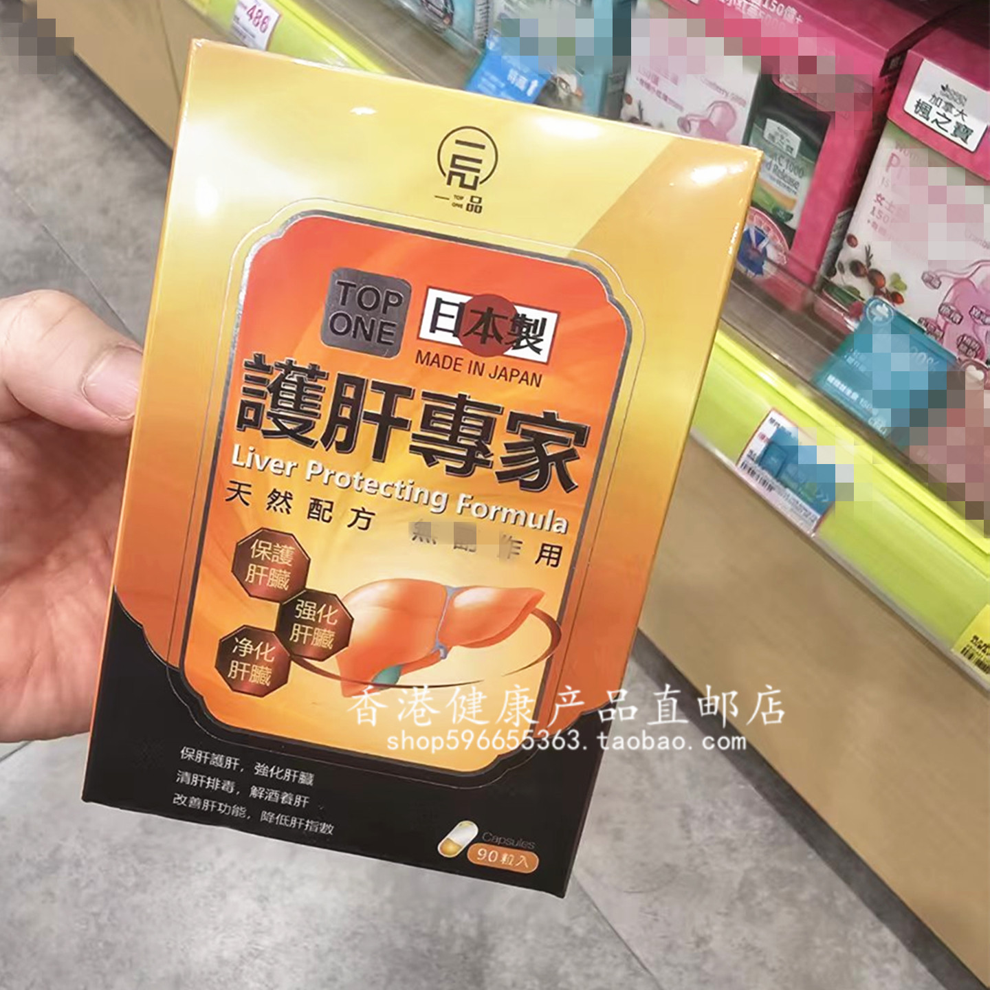 一品养肝专家90粒胶囊