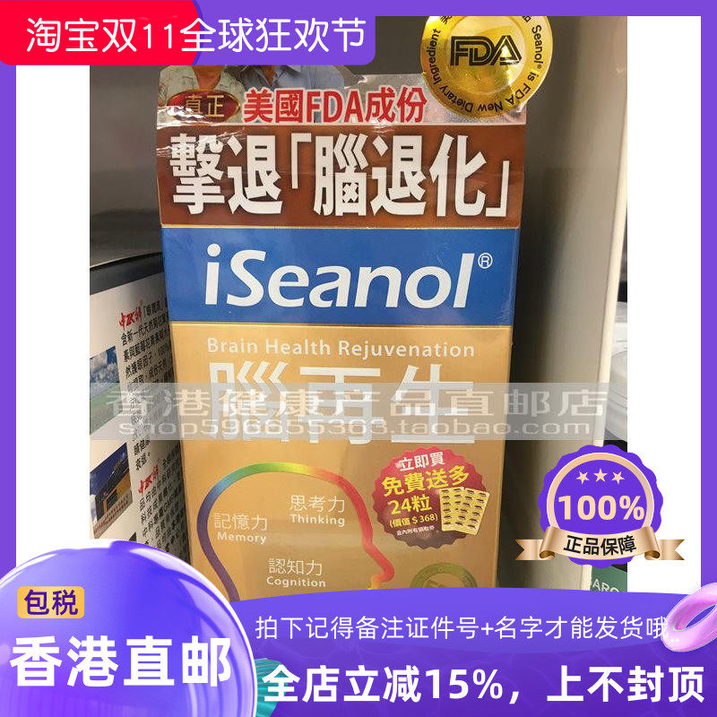 韩国iseanol脑再生90粒