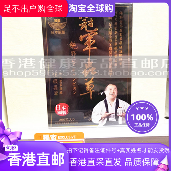 香港万宁日本阪圣虫草200粒装西藏那曲冬虫夏草胶囊 冠军虫草正品