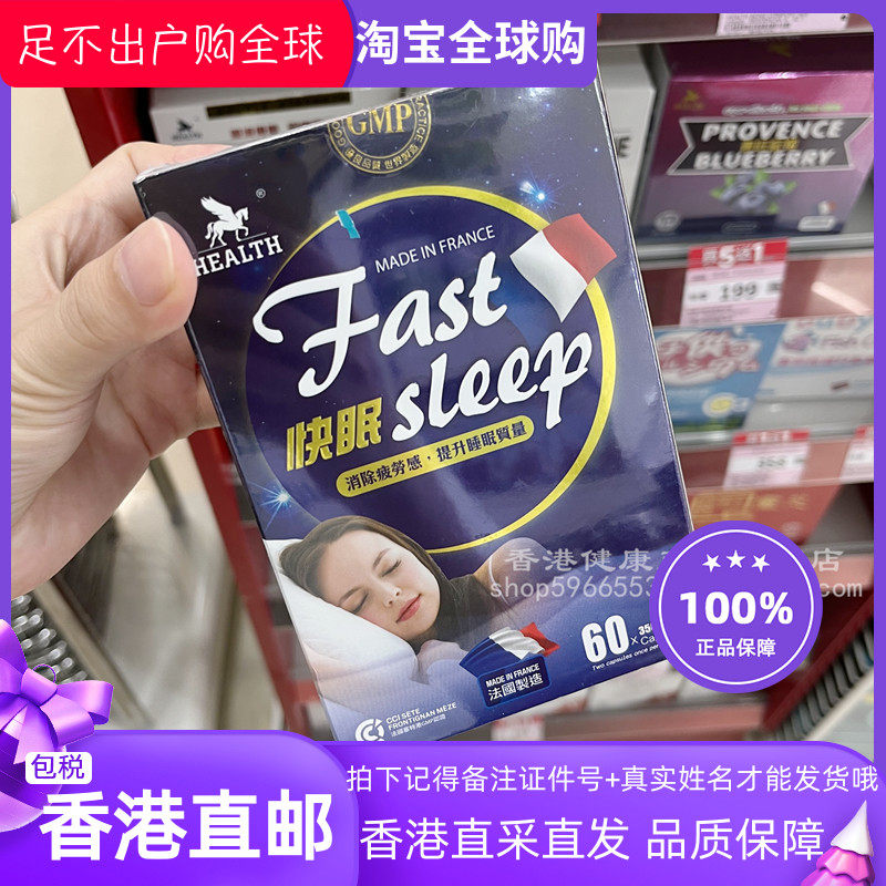 HEALTH荷尔氏快眠胶囊60粒