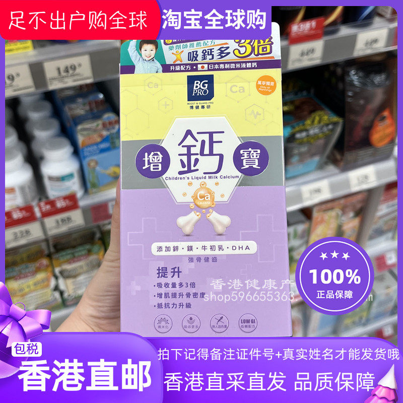 BG儿童液体牛奶钙30包